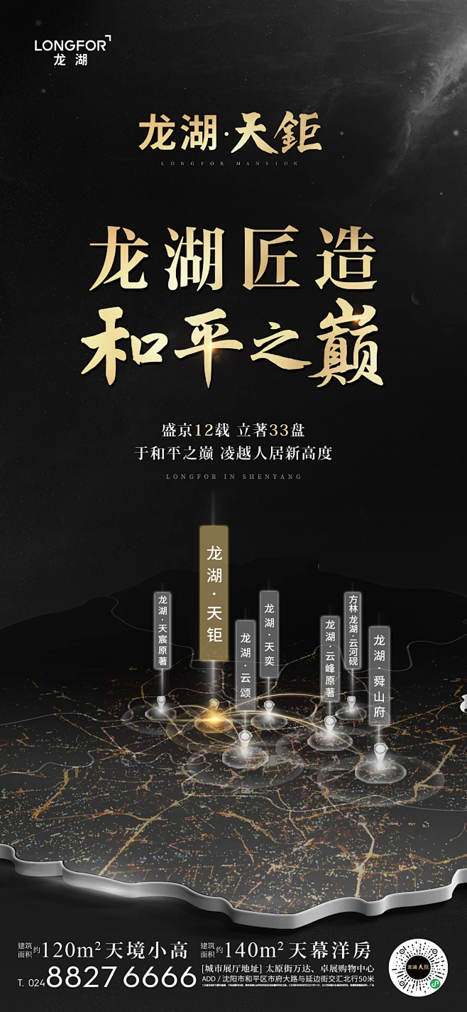 龙湖·天钜 品牌单图-花瓣网