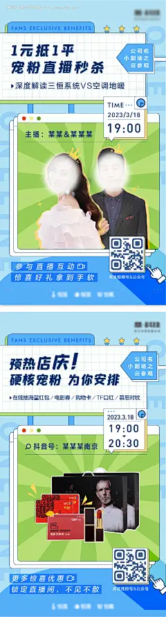 源文件下载【直播促销宠粉福利系列海报】编号：82030009106509470