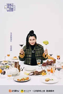 组图：《你怎么这么好看》定档12月 昆凌吴昕韩火火等加盟 : 2日，《你怎么这么好看》发布海报，官宣定档12月并曝光嘉宾阵容，昆凌、吴昕、韩火火、范湉湉、黄吉加盟，组成明星“好看团”。