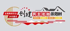 法治示范村乡村党建文化墙