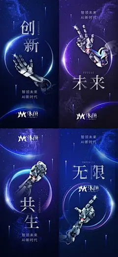 【南门网】海报 科技 价值点 AI 人工智能 商业海报 套图 宣传 微商