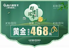 粽情端午吊旗  - 源文件下载【酷图网】金六福珠宝,黄金,粽情端午,端午海报,异形吊旗