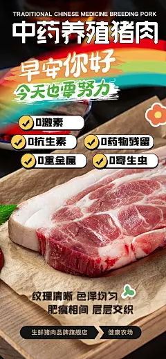 生鲜猪肉牛肉早安速食海报-源文件-采灵感-cailinggan.com