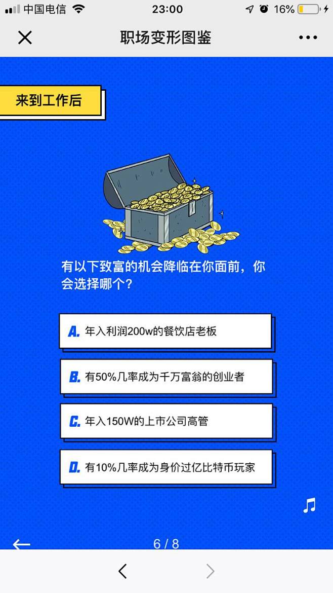 脉脉：职场变形图鉴 - 爱果果