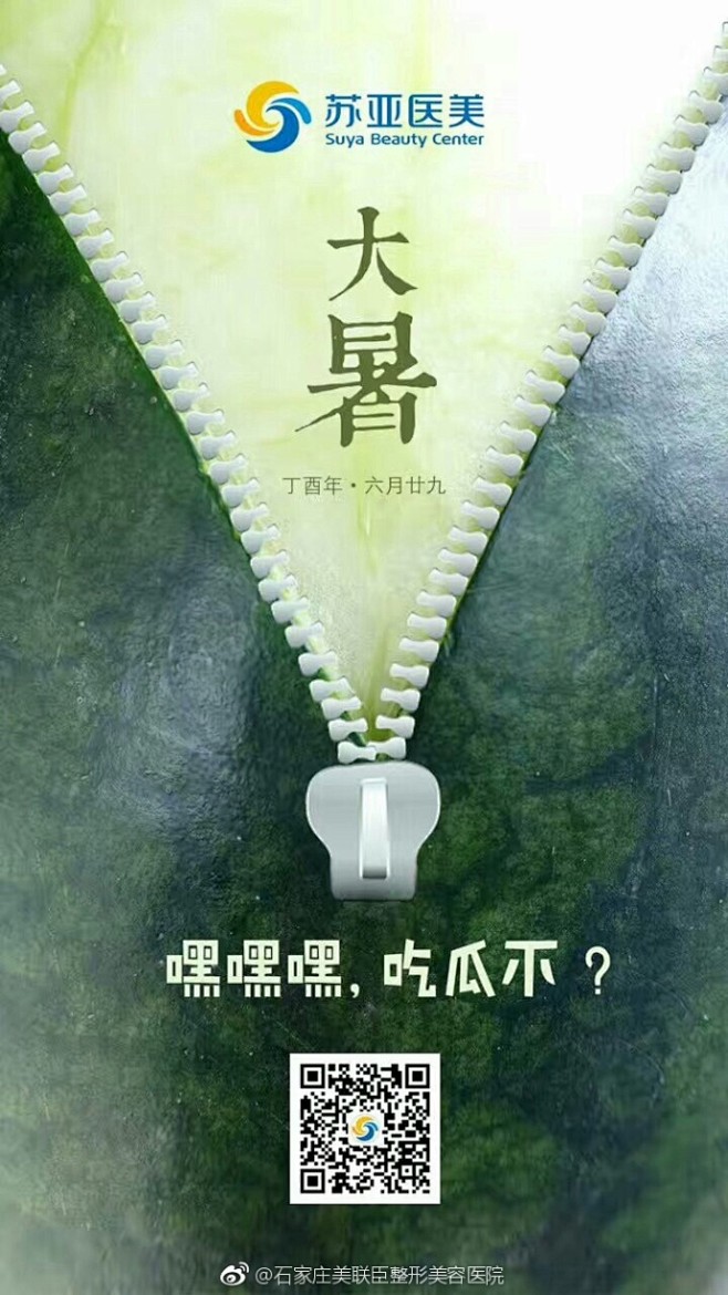 #大暑# ​​​​