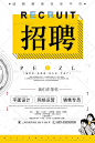  企业招聘宣传单 招聘设计模板 招聘广告 春季招聘 秋季招聘 微信招聘 招聘展板 企业招聘模板 招聘宣传单 公司招聘海报 红色海报 校园招聘模板 招聘 海报 招聘招聘海 招聘海报 海报招聘