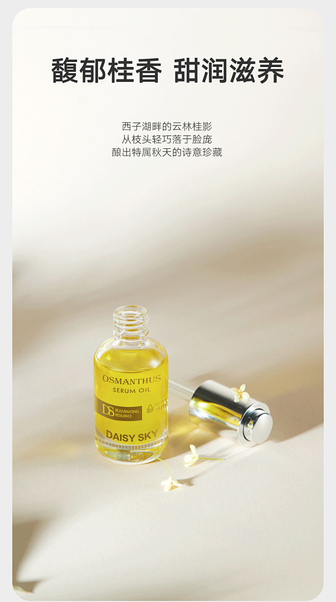 雏菊的天空桂影精华油水光滋润肌肤细腻毛孔...