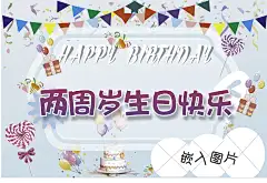 海报*周岁*生日*周岁背景