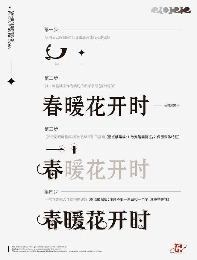 宋体字体设计教程-花瓣网