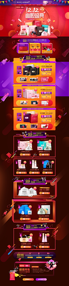 蓝色流光采集到化妆品首页海报