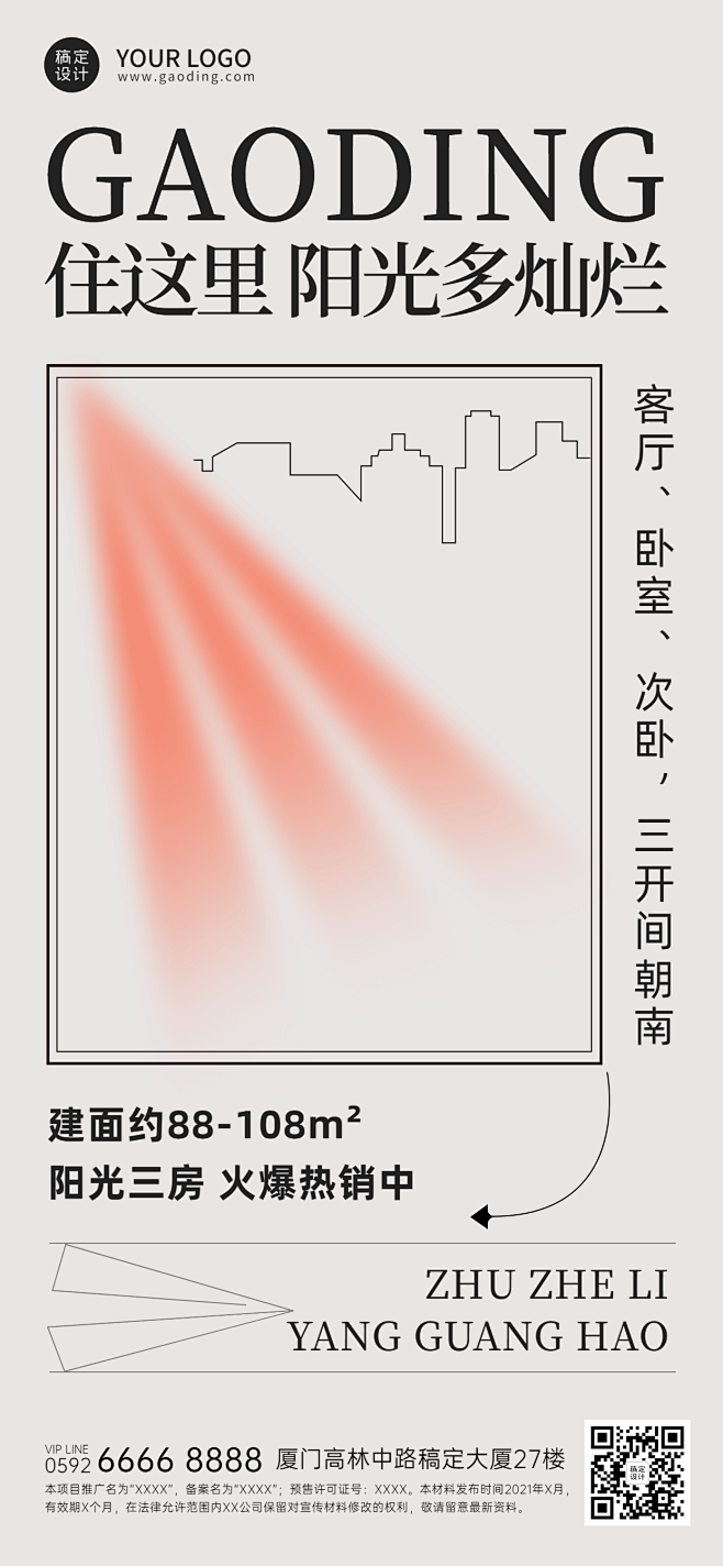 房地产大户型营销中介推广宣传海报