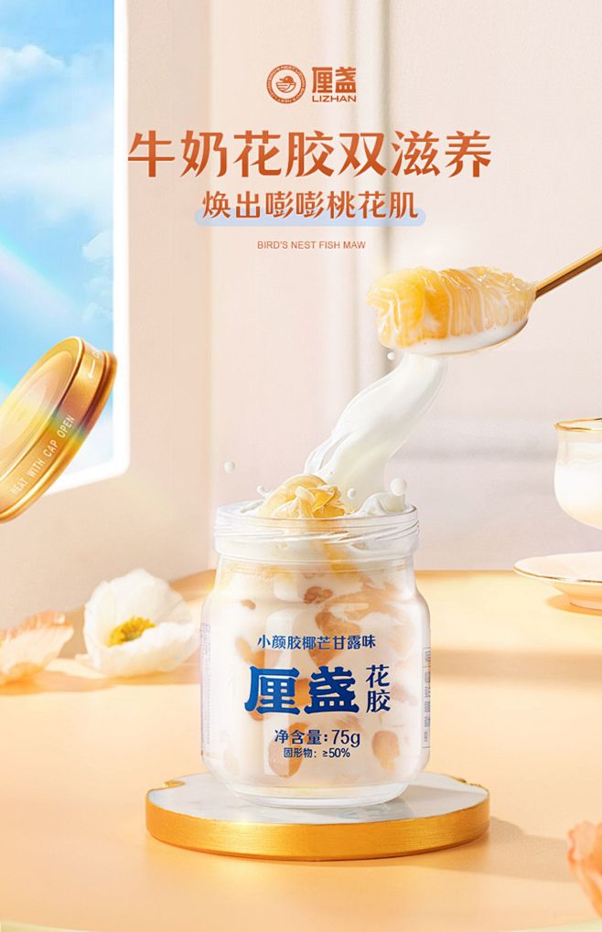 厘盏即食花胶燕窝奶冻75g*3瓶鲜炖越南...