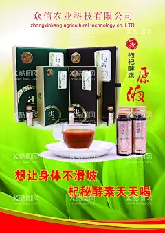 枸杞酵素产品海报宣传  - 源文件下载【酷图网】特色,本土,枸杞,酵素,海报