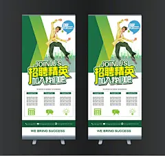 绿色创意高清招聘易拉宝X展架设计 招聘X展架 招聘展架 招聘广告展架 招聘展板 招聘模板 招聘易拉宝 X展架招聘 易拉宝招聘 企业X展架 企业易拉宝 公司招聘展架 公司招聘展板 公司招聘海报 企业招聘展架 清新招聘海报 清新背景