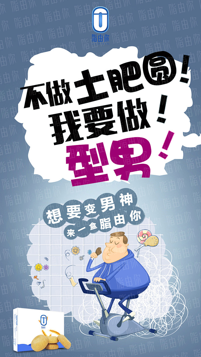 脂由你 营养代餐饼干 健康减脂、科学减肥