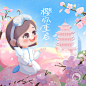 樱你重启