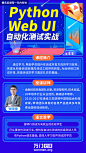 Python Web UI自动化测试实战_画板 1 副本