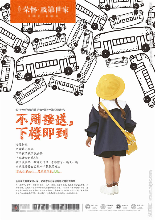 楼盘 学区房广告