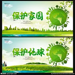 保护地球海报 绿色家园 保护地球 保护地球环境 保护环境 绿色生活 保护地球画册 保护地球低碳 保护地球公益 保护地球家园 低碳环保 防治雾霾 低碳出行 绿色低碳 绿色环保 环保广告 保护家园 公益广告 低碳生活 环保画册 地球一小时 绿色城市 保护环境海报 保护环境展板 环保海报 环保公益 环保 设计 广告设计 广告设计 300DPI PSD