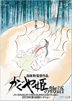 宫崎骏：只有外行人看动画电影「辉夜姬的物语」才会哭 - 首页 - 新绘本 -http://www.xinhuiben.com/
