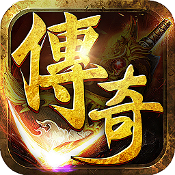 文字传奇