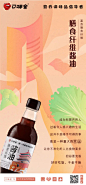 酱油产品海报也能玩出花来？_f2346b72