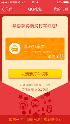 馨悦_龙采集到红包