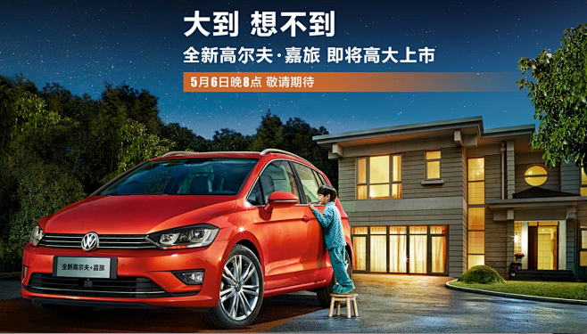全新高尔夫•嘉旅#DAS#