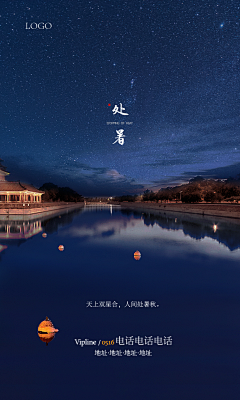 半杯莲子采集到处暑
