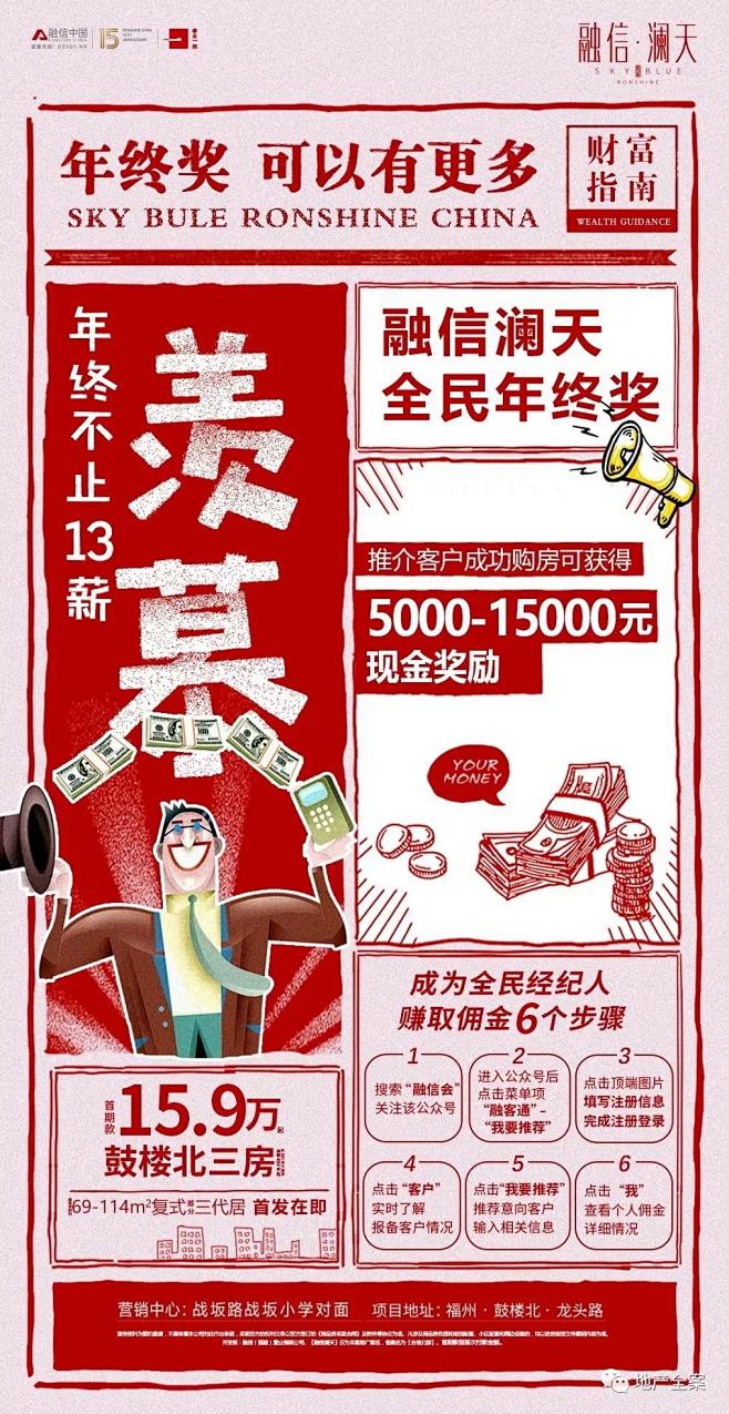 地产 全民经纪人