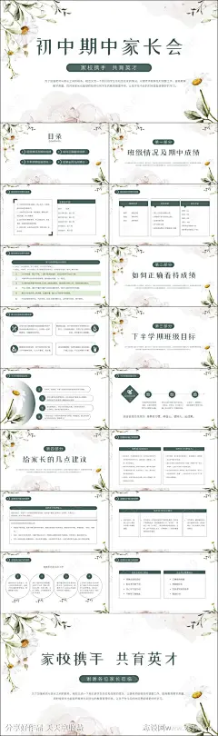 家长会PPT模板-源文件-志设网-zs9.com