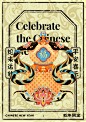 ILLUSTRATION  chinese new year Packaging china chinese Chinese style 积木 長期計畫