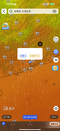 人满为患啊龙采集到移动端-看天app