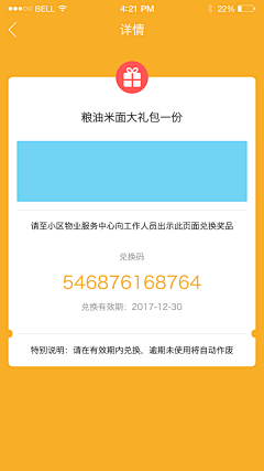 Duang公主采集到物业APP