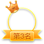 第一名 (2)