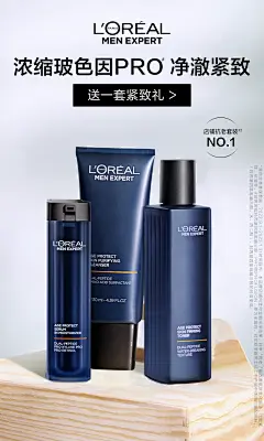 欧莱雅男士官方旗舰店
