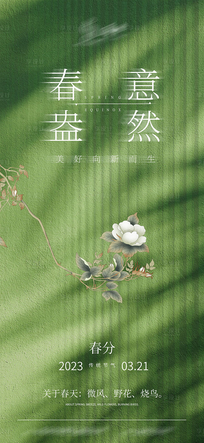春分-源文件