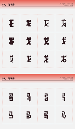 是风铃吖采集到字设教程