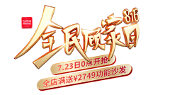 今晚适合刺猹采集到字体