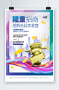 简约风创业加盟招商盛大招商海报
