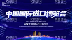 进口博览会  - 源文件下载【酷图网】第三届,中国国际进口,博览会,开放合作,命运与共,中国国际,进口博览会,博览会会议,博览会背景,上海展览会,国际博览会,中国国际会议,中国展览会,国际进口,国际展会广告,国际进口海报,博览会海报,进博会,进口宣传,进博会广告,进博会海报,