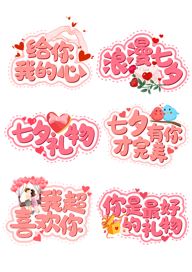 七夕手举牌