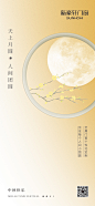 中秋节常规海报#新豪轩门窗日常节日节气海报#推广海报#门窗十大品牌#官网#日常海报#宣传海报#门窗#平面海报#门窗加盟#产品推广#门窗细节#家居定制
