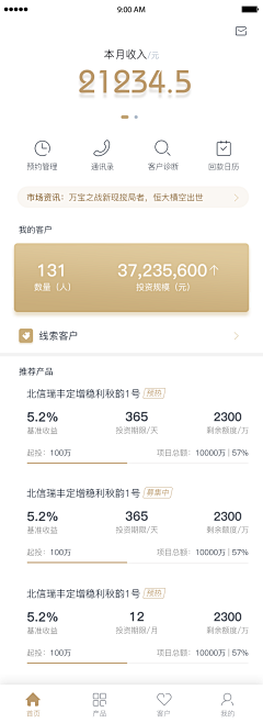 萌萌哒小渣渣采集到APP-首页