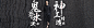 超越2013-花笙记旗舰店- 天猫Tmall.com