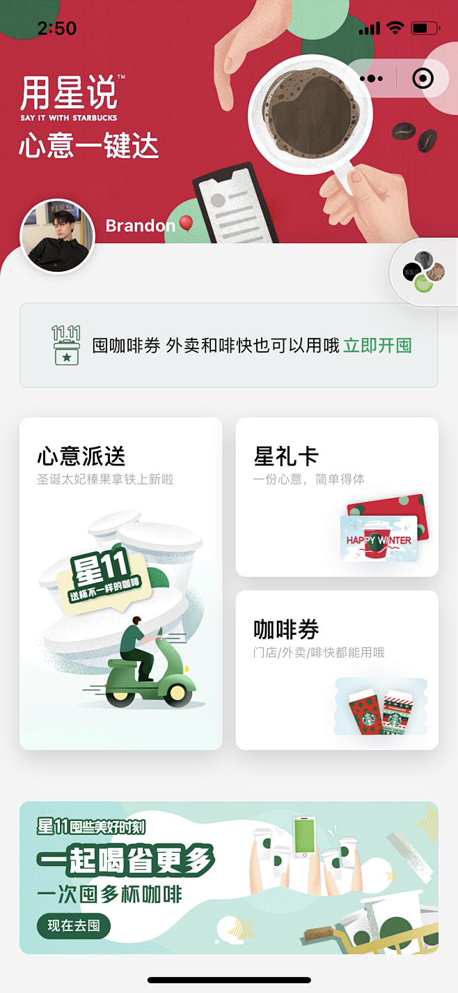 星巴克圣诞节-@宇仔同学采集