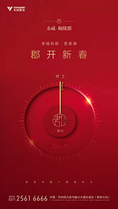 李慧梅-雨石珠宝设计采集到节日海报