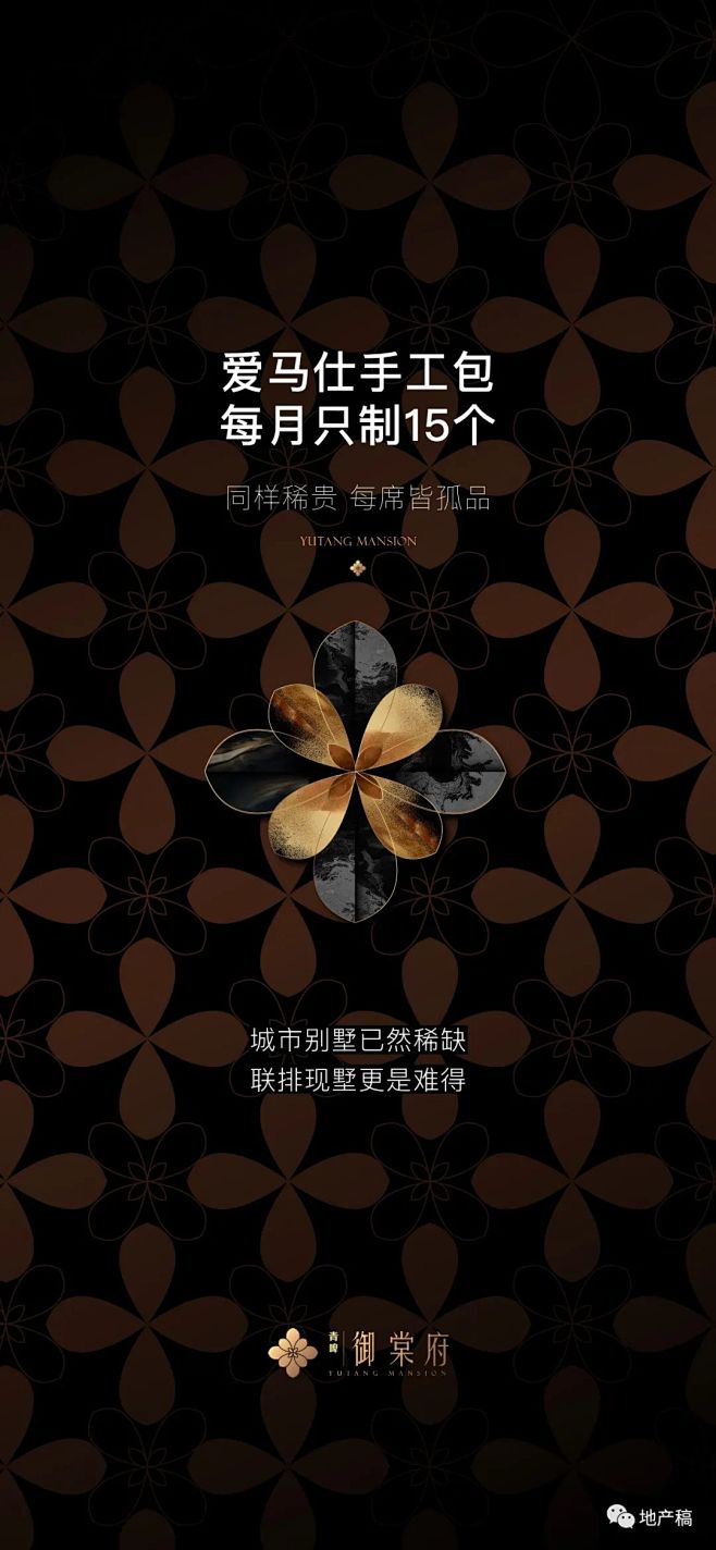 地产提案·御棠府