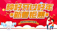 新春季补牙种牙大促销