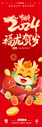 2024福龙贺岁喜庆
